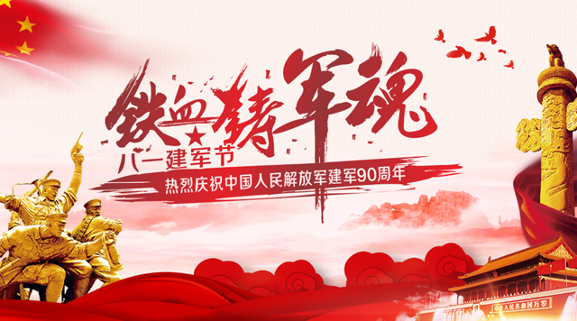 桂林鴻程祝賀中國(guó)人民解放軍建軍90周年！